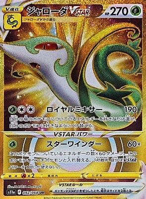 Serperior VSTAR UR 092/068 s11a Incandescent Arcana MINT
