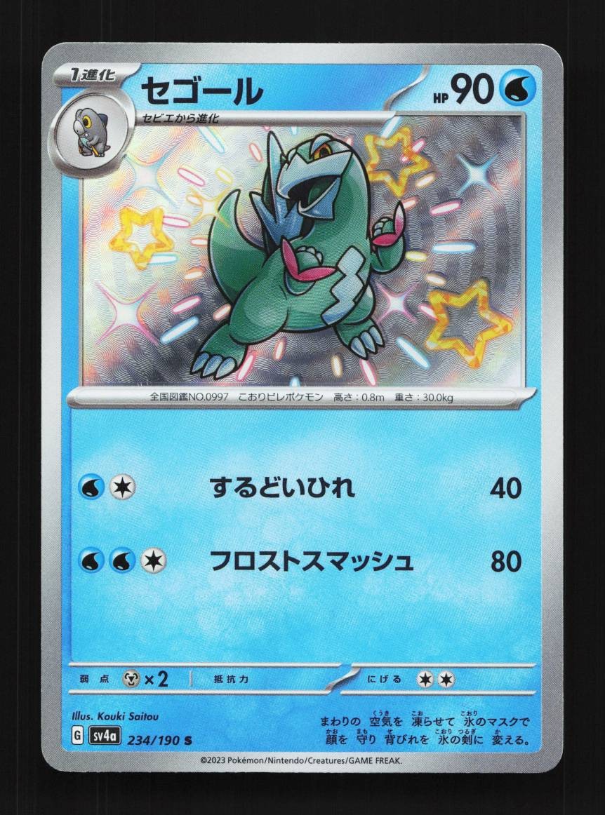 Arctibax 234/190 NM Shiny Treasure ex Japanese Pokemon Card TCG