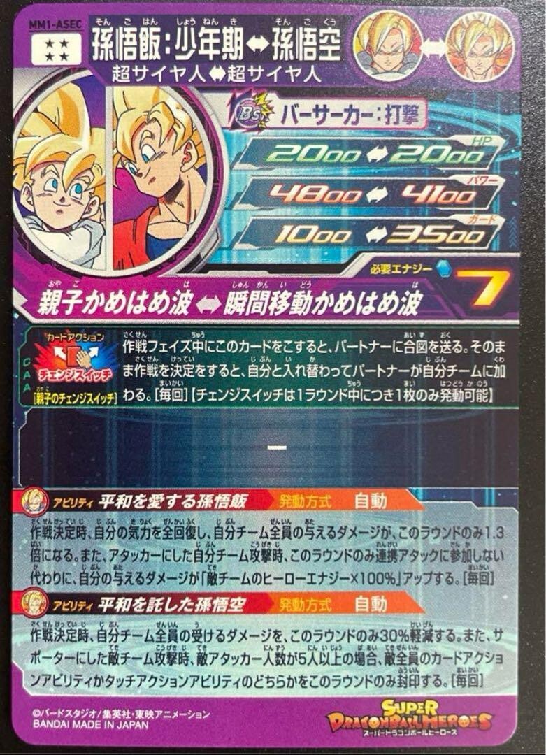 Super Dragon Ball Heroes SEC Card MM1-ASEC Son Gohan | eBay