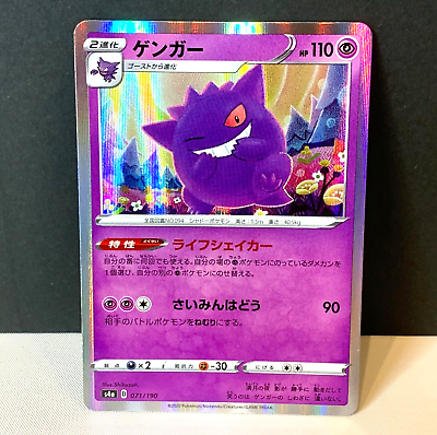 Gengar 071/190 s4a Shiny Star V Japanese Pokemon Card