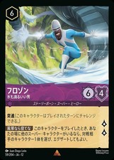 Disney Lorcana JA12 59/204 Frozone The Coolest Guy Around Foil Rare