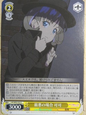 Weiss Schwarz Love Live LSP/W92-032C C Tang Keke Trading Card NM