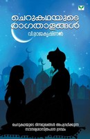 Rajakrishnan V | Cherukathayute Ragathalangal | Taschenbuch | Malayalam (2019)