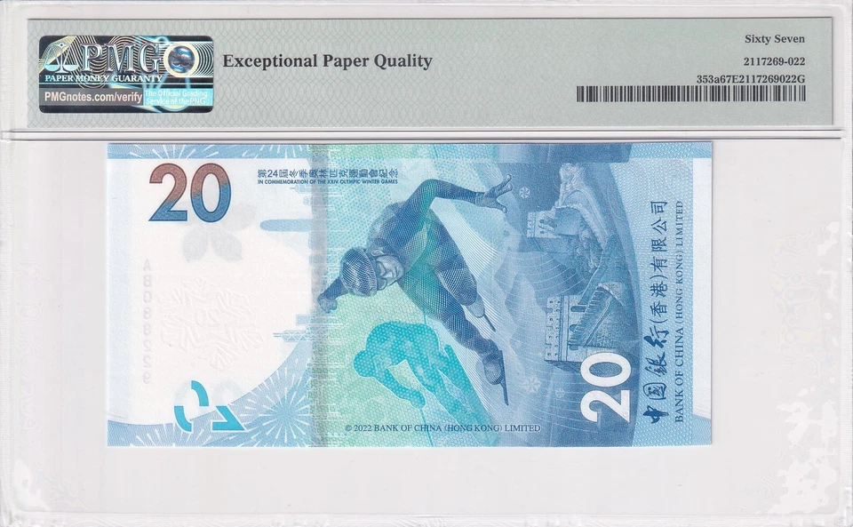 Hong Kong 20 dollars 2022 P-353a First Day Issue PMG Grade 67 AB replacement - Image 2 of 2