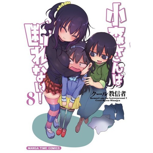 小森さんわ Kotowarenai Can't Decline コミックマンガ vol.1-11 書籍 日本語 F/S-