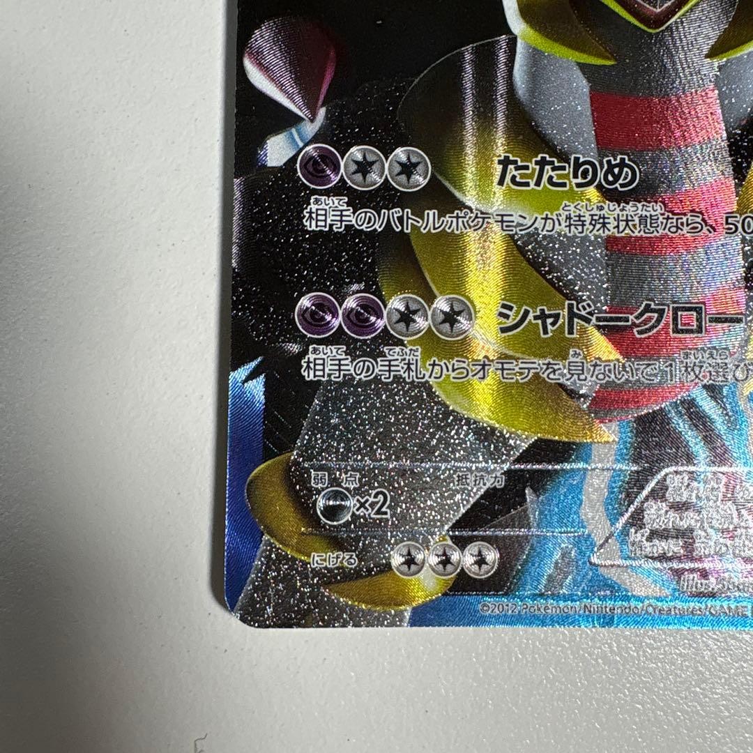 LP] Giratina Team Plasma Battle Gift Set PBG 002/016 Pokemon Card