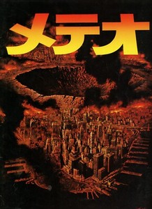 Meteor (1979) Japanese movie program - free shipping