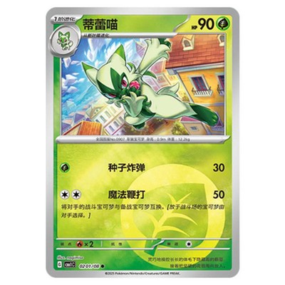 Pokemon - Gem Pack Vol.1 - Floragato - 02-01/08 NM