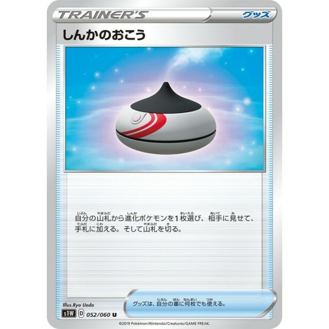 052-060-S1W-B - Pokemon Card - Japanese - Evolution Incense - U