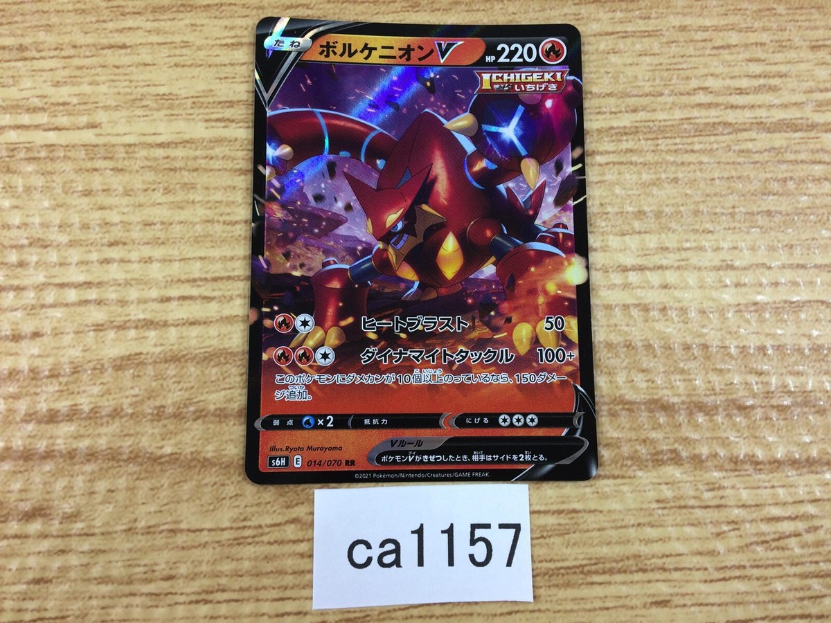 CA1157 VolcanionV Fire RR S6H 014/070 Pokemon Card TCG Japan | eBay