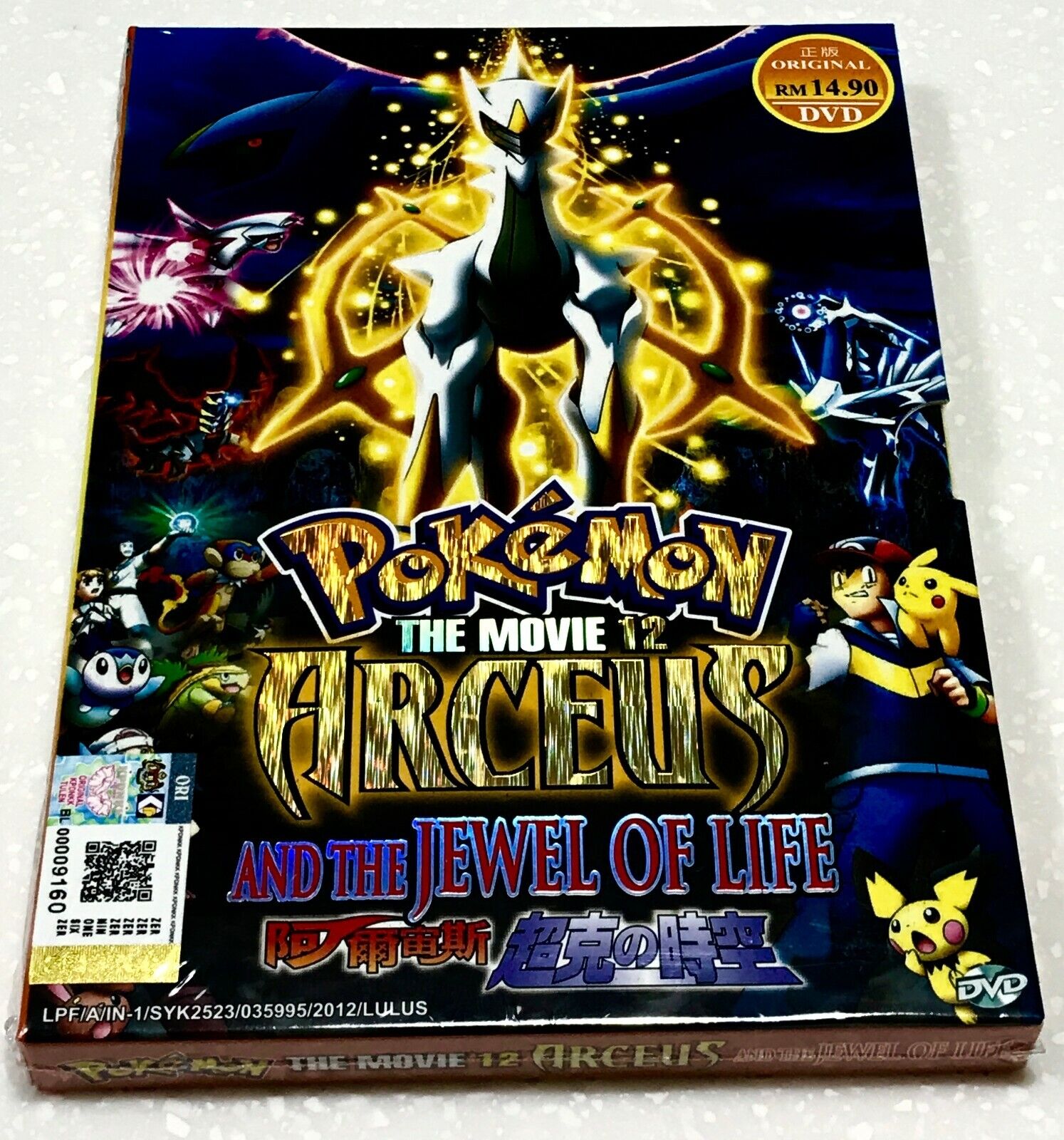 Watch Pokémon: Arceus and the Jewel of Life