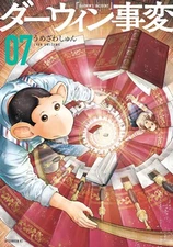Darwin Jihen 7 Japanese comic manga Shun Umezawa