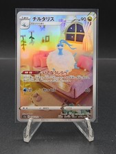 Altaria 194/172 S12a: Vstar Universe Holo (Japanese)