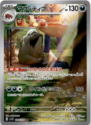 Mabosstiff Art Rare SV1V: Violet ex 088/078 NM