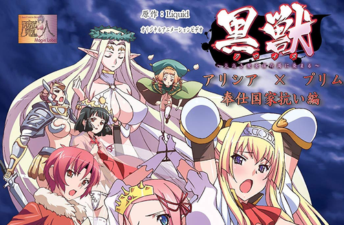 Kuroinu Kedakaki seijo wa hakudaku ni somaru Alicia × Prim DVD ACJDL