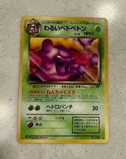 Dark Muk #89 Prices | Pokemon Japanese Rocket Gang | Pokemon Cards