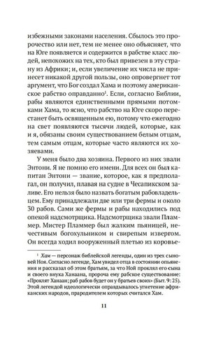 Ф.Дуглас.Повествование о жизни Фредерика Дугласа, американского раба. На русском - Imagen 9 de 12