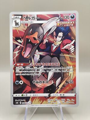 Houndoom | 206/184 | VMAX Climax | S8b | Japanese | Boosterfrisch