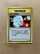 Japanese Pokemon Retransfer - Vending Series 3 - Promo Pokemon Card - EXCELLENT