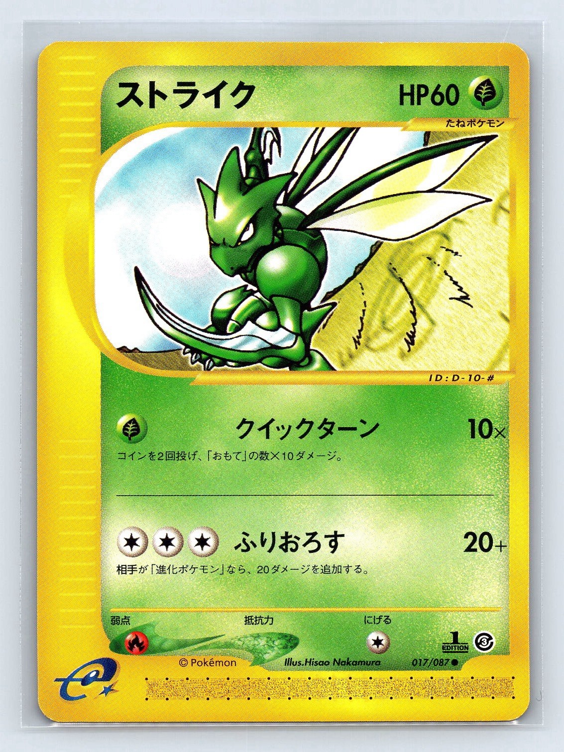 Scyther 017/087 E-Series Pokemon Card Japanese US SELLER
