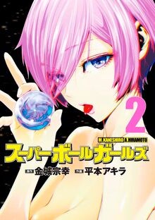 Super ball girls. Vol. 2  von Soleil | Buch | Zustand sehr gut