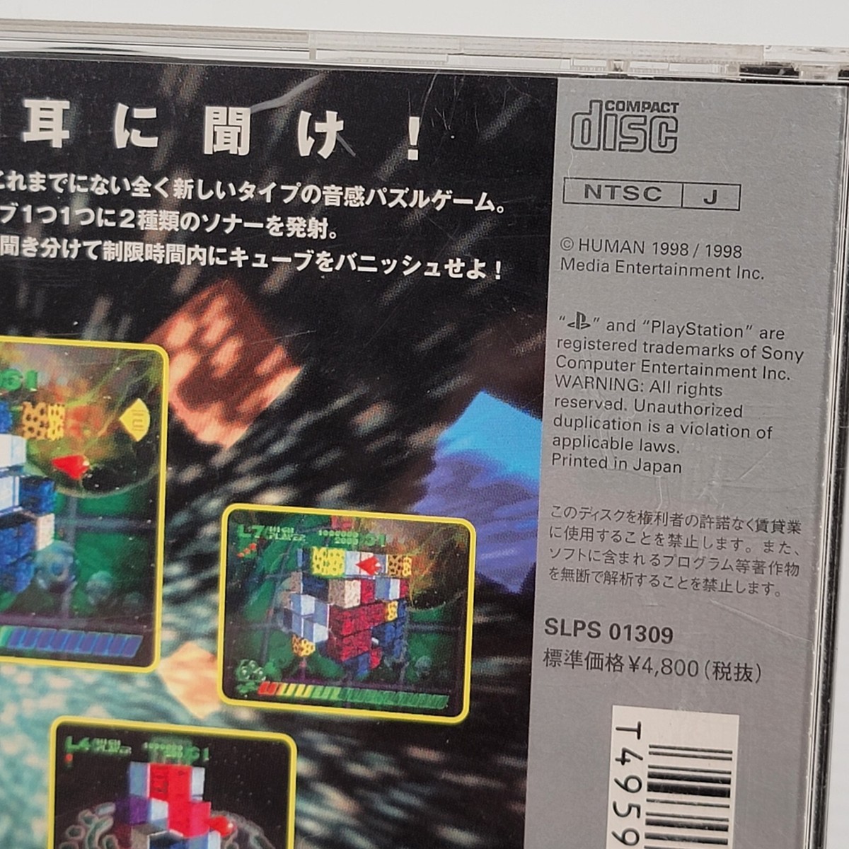 SQ サウンド・キューブ　ゲーム販促ポスター　1998年　PS HUMAN SQ サウンド・キューブ ゲーム販促ポスター 1998年 PS HUMAN SQ