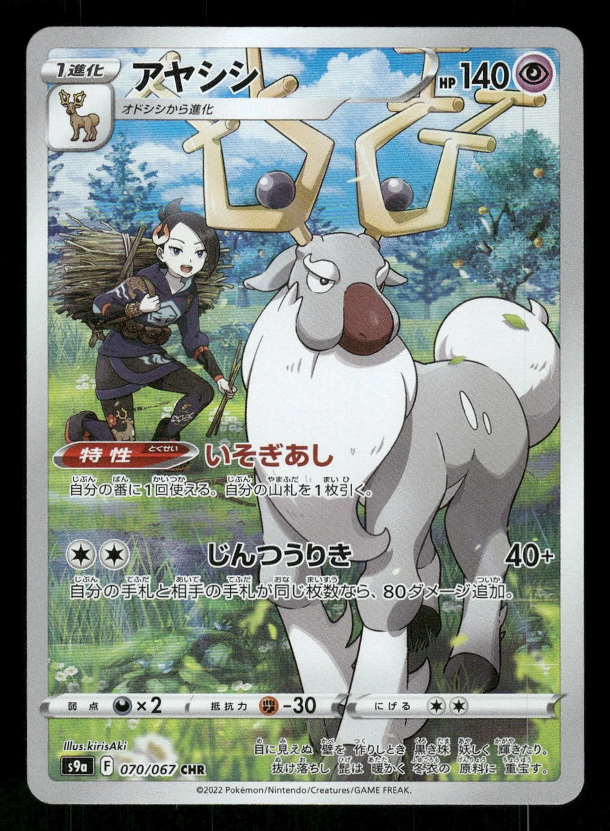 wyrdeer pokemon card - Astral Radiance Pokmon TG06/TG30 Dx2 / F Wyrdeer TG06/TG30 Swsh10: Astral Radiance