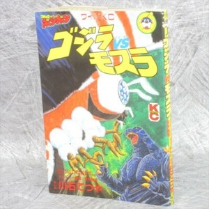 GODZILLA VS. MOTHRA Manga Comic TETSUYA KAWAISHI Book 1993 KO51 SeeCondition
