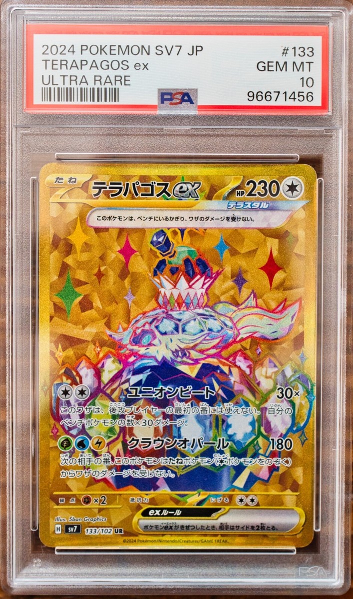 PSA 10 Terapagos ex SR UR SAR SEQ set Japanese Stellar PSA 10 Terapagos ex SR UR SAR SEQ set Japanese Stellar