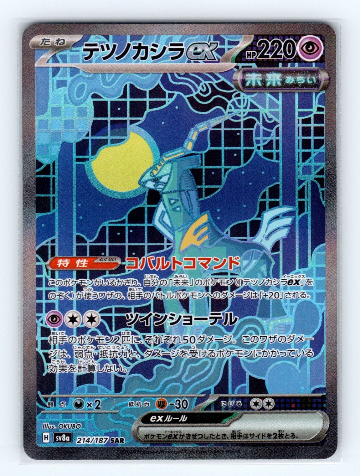 Iron Crown ex Special Art Rare SV8a: Terastal Fest ex 214/187 NM