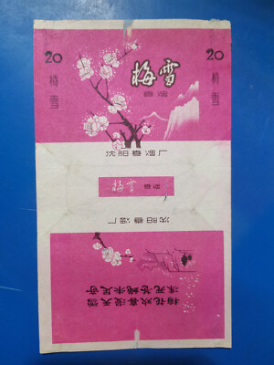 empty cigarette soft pack-China-70mm-Plum blossom snow-Chairman Mao's word