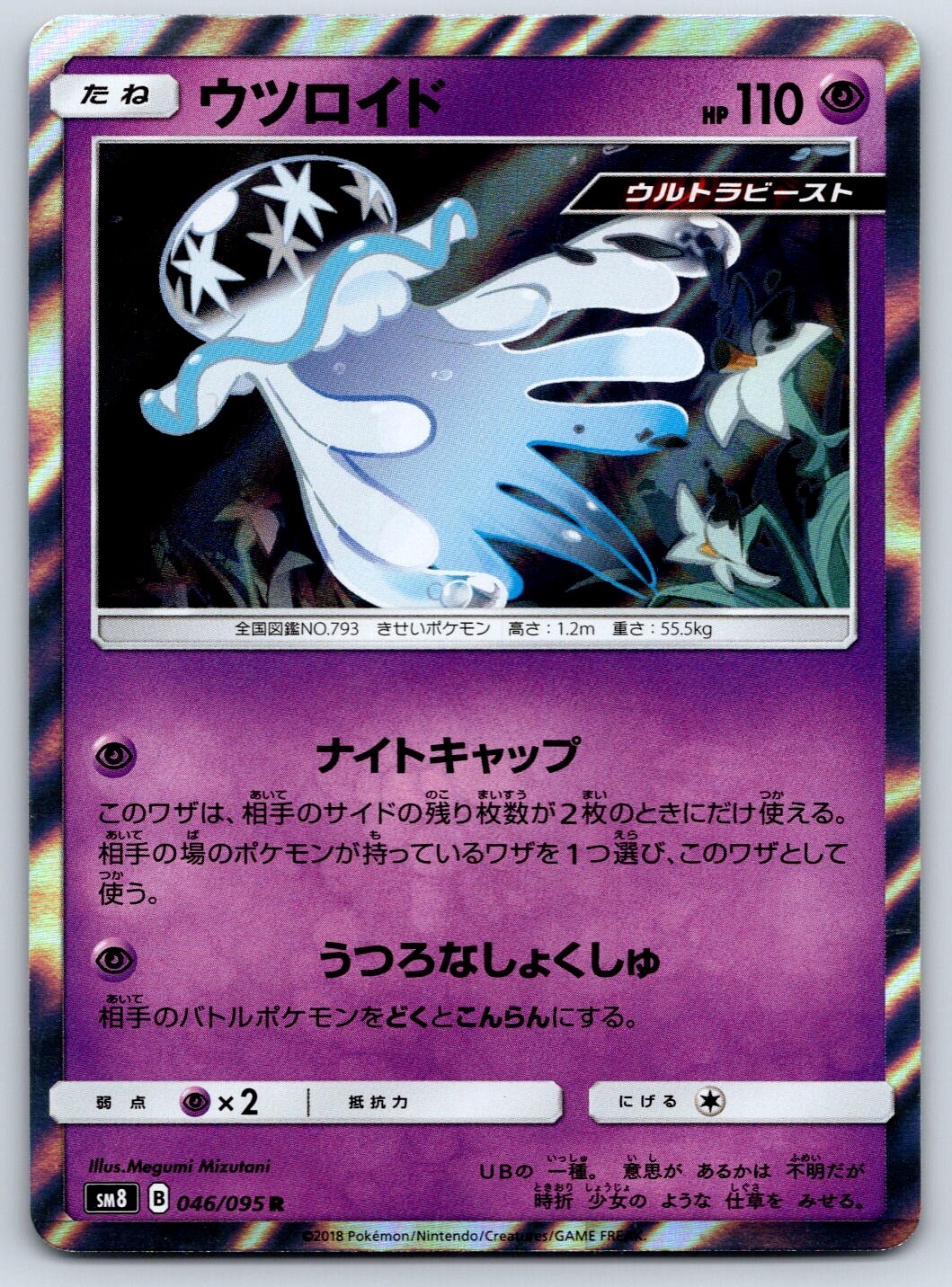 Nihilego - Holo Rare - Super-Burst Impact SM8 046/095 R Sun Moon Pokemon Card NM