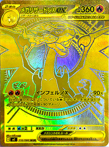2025 Pokemon Inferno X-M2 Mega Charizard X ex #116/080