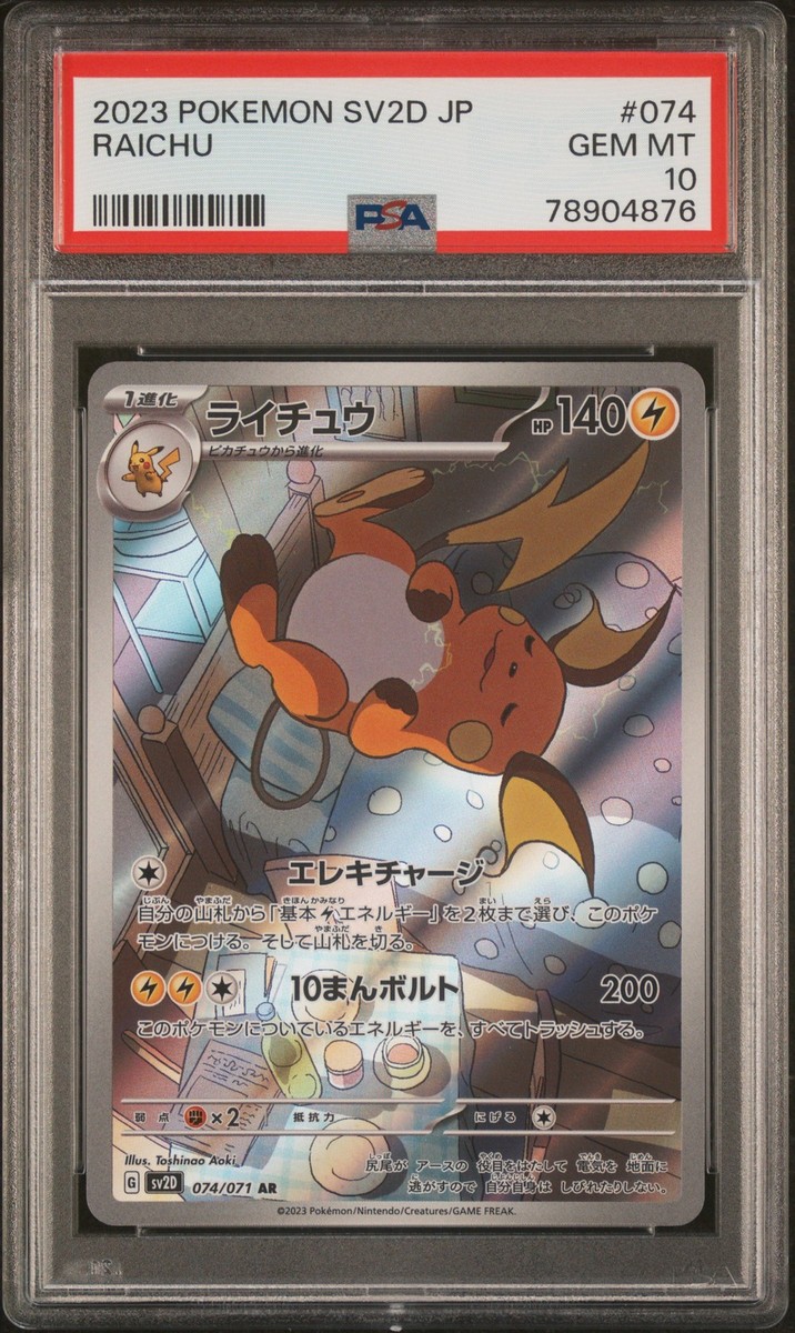 Raichu 074 Art Rare Sv2d-clay Burst Pokemon Japanese PSA 10 | eBay