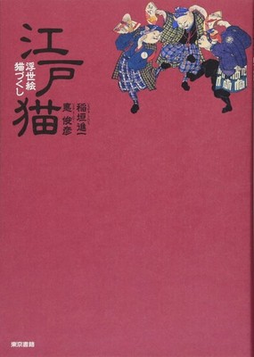 Edo Cats Ukiyo-e Cat Prints Collection Art Book Single Japanese Language
