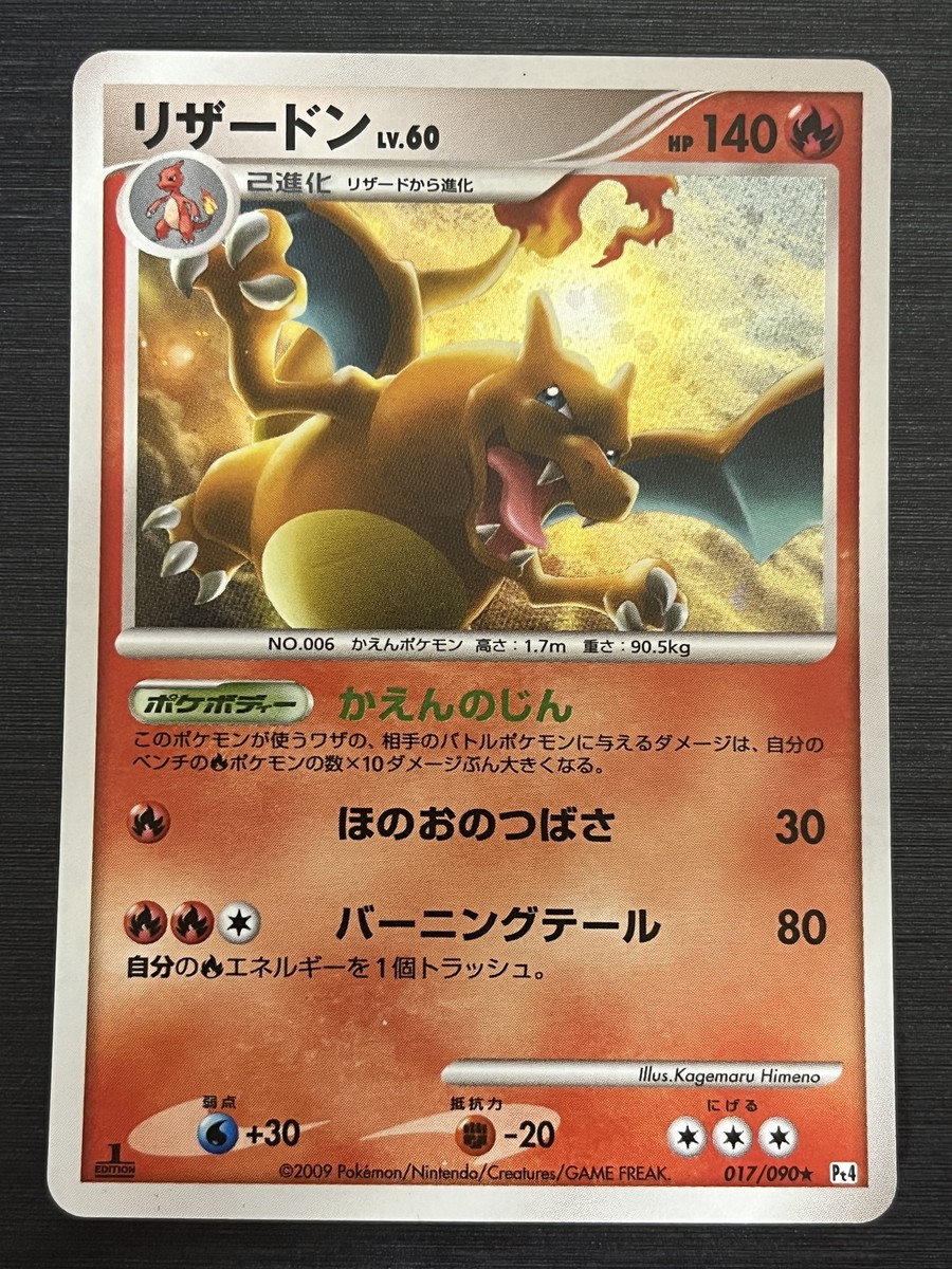 Charizard Holo 017/090 Pt4 Arceus - Japanese Pokemon Card - 2009