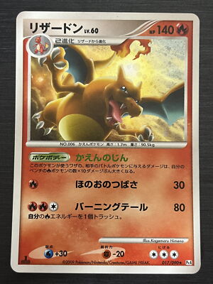アンリミ リザードン★ 017/090 ARS9 Charizard Pt4 Charizard Holo 017/090 Pt4 Arceus - Japanese Pokemon Card - 2009