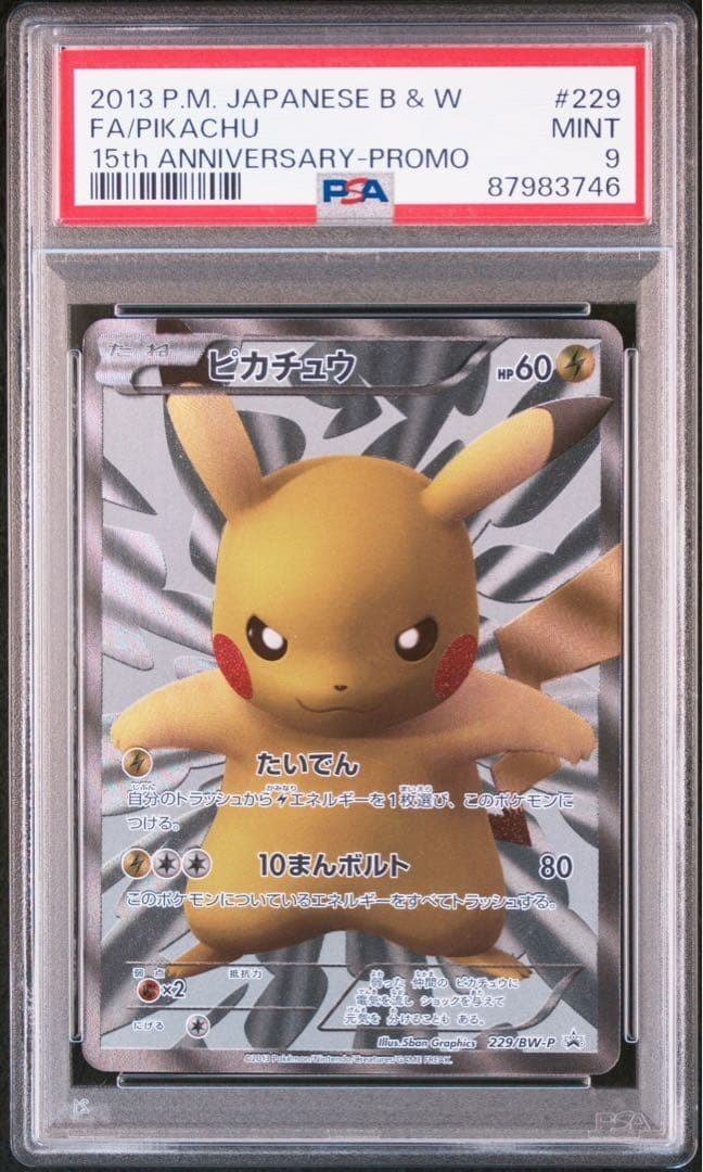 PSA9 Pokemon Pikachu 229/BW-P 15th Anniversary Japanese Promo 2013
