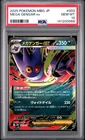 2025 POKEMON JAPANESE MEGA STARTER SET MEGA GENGAR EX #003 MEGA GENGAR EX PSA 10