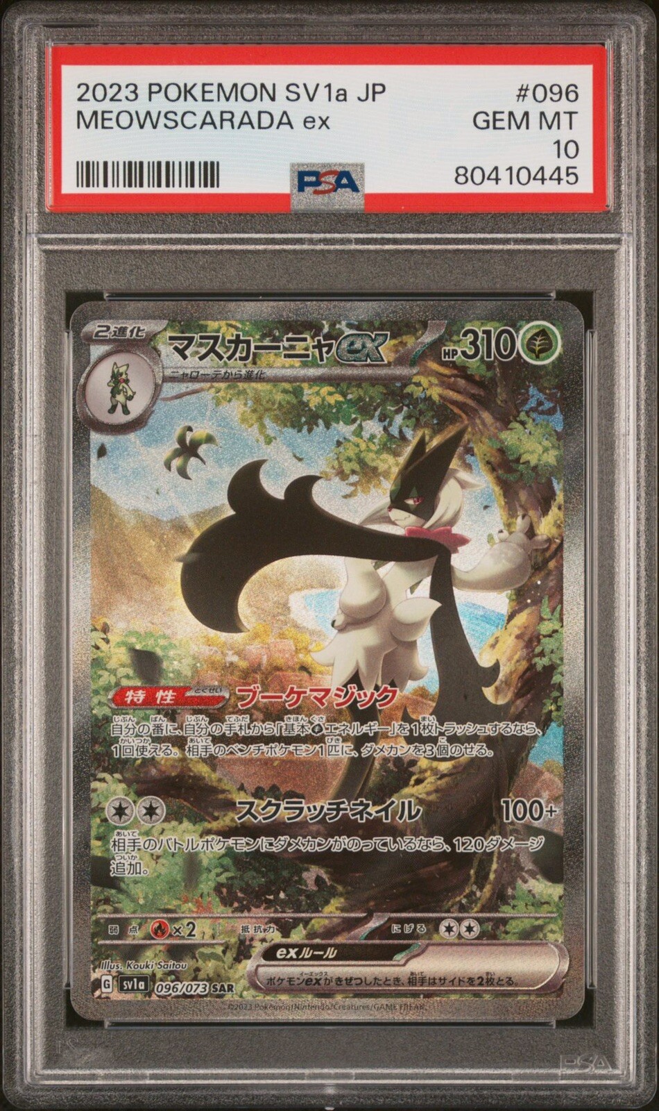 2023 ポケモンカード MEOWSCARADA ex Meowscarada ex | Scarlet & Violet Promo Cards | TCG Card Database