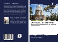 Kemal Yildirim | Zhenschiny W Were Bahai | Taschenbuch | Russisch (2021)