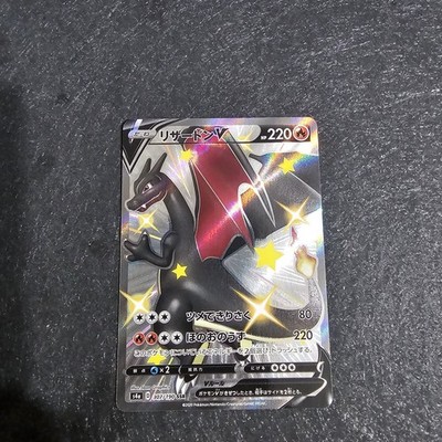 Charizard V 307/190 S4a: Shiny Star V Holo (Japanese)