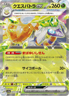 Pokemon Shiny Treasure ex Espathra ex 023/190 Near Mint japanese