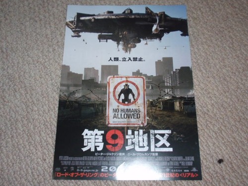 DISTRICT 9 Japan flyer x2 OSCAR Wikus Van Der Merwe Aliens FOR HUMANS ONLY sign - Picture 2 of 5
