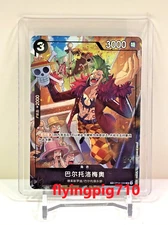 One Piece Chinese Card Game Exclusive Bartolomeo OP04-089 TR Alternate Art Card