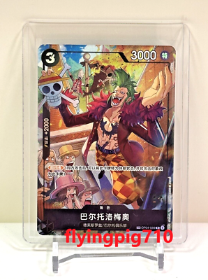 バルトロメオ　TR トレジャーレア　中国版　OP04-089 One Piece Chinese Card Game Exclusive Bartolomeo OP04-089 TR