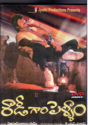 Rowdy gari Pellam -Mohan babu shobna [Telugu Dvd] classic film