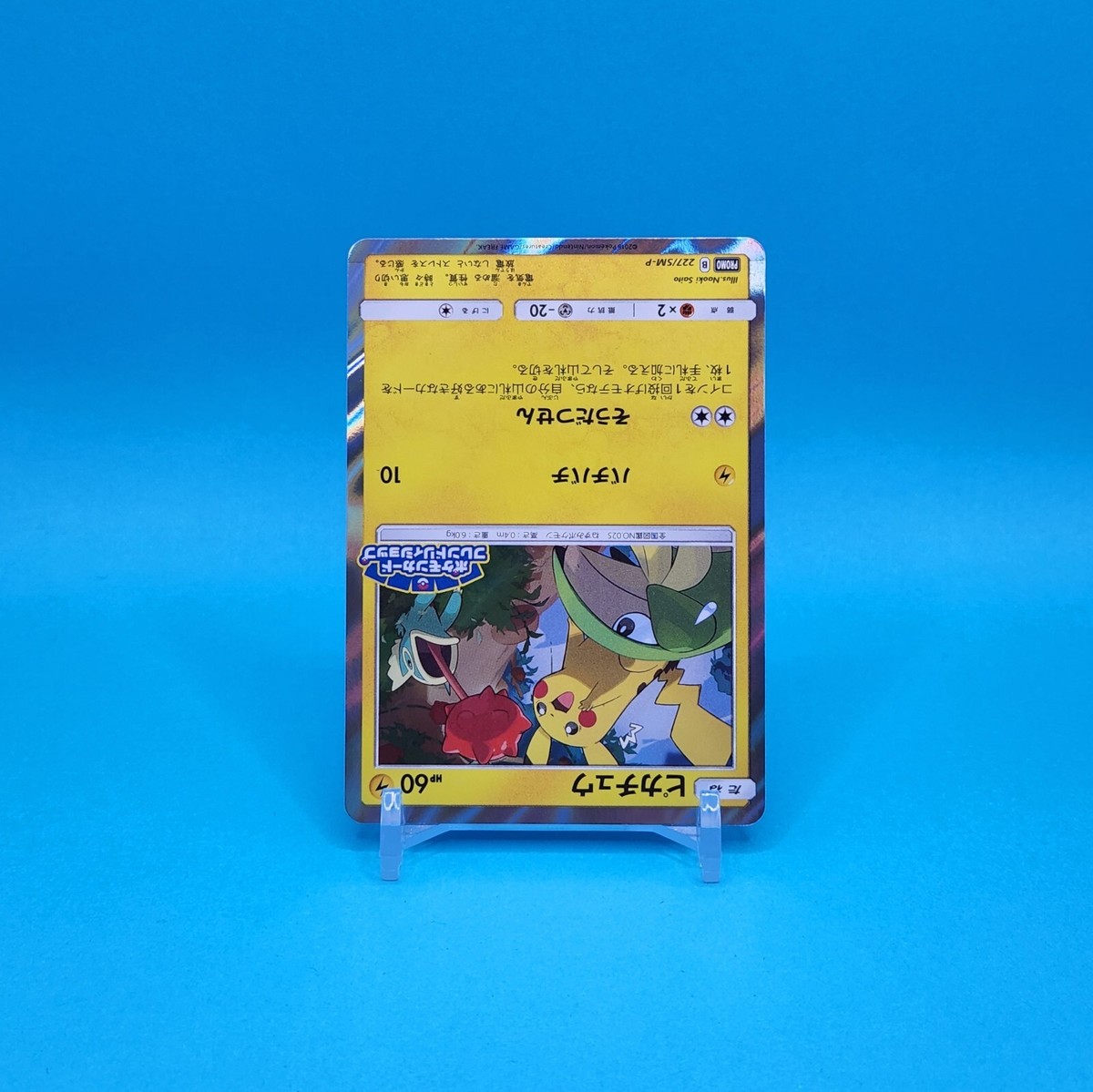 POP1 ARS10 ピカチュウ pikachu 227 sm-p プロモ PSA 10 Pikachu 227/S-P Stamp Promo Japan Post Japanese