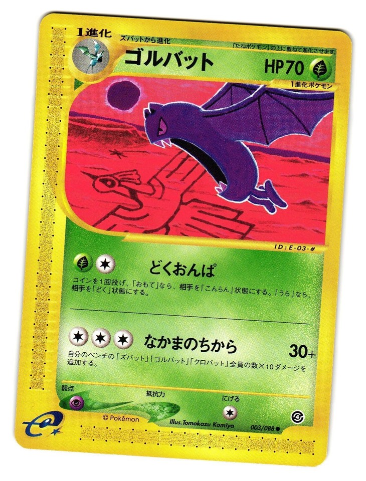 【psa9】ゴルバット ● eカード　裂けた大地 003/088 Golbat 003/088 Split Earth for sale | eBay