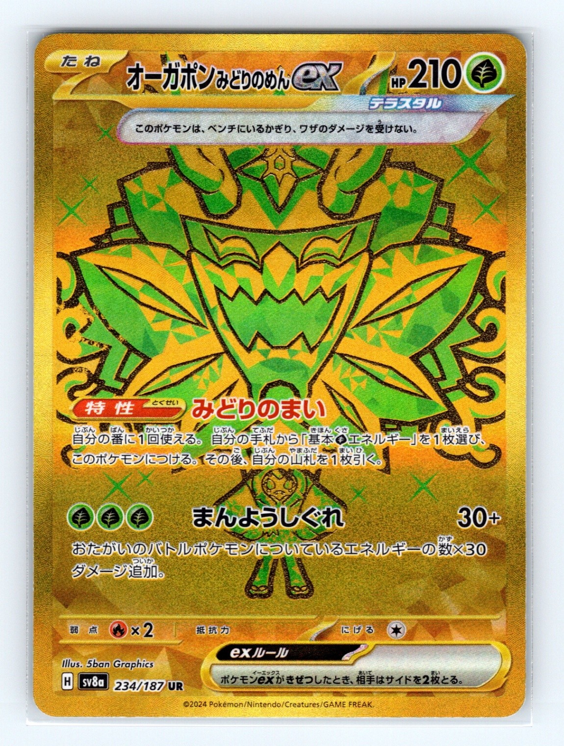 Teal Mask Ogerpon ex - Ultra Rare SV8a: Terastal Fest ex 234/187 NM